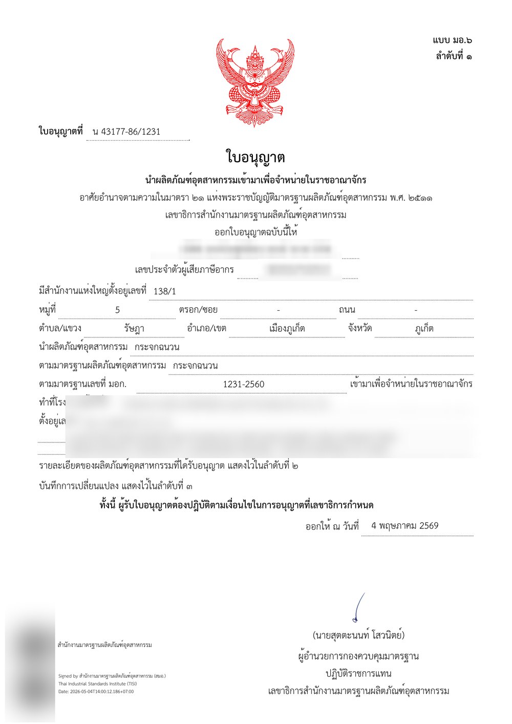 Thailand TISI industrial standard certification 1231-2560